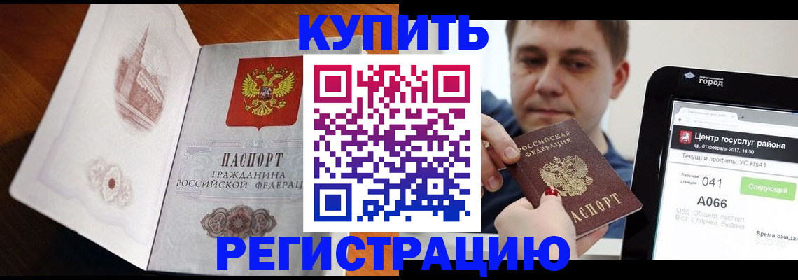 миграционный учет в Калачинске