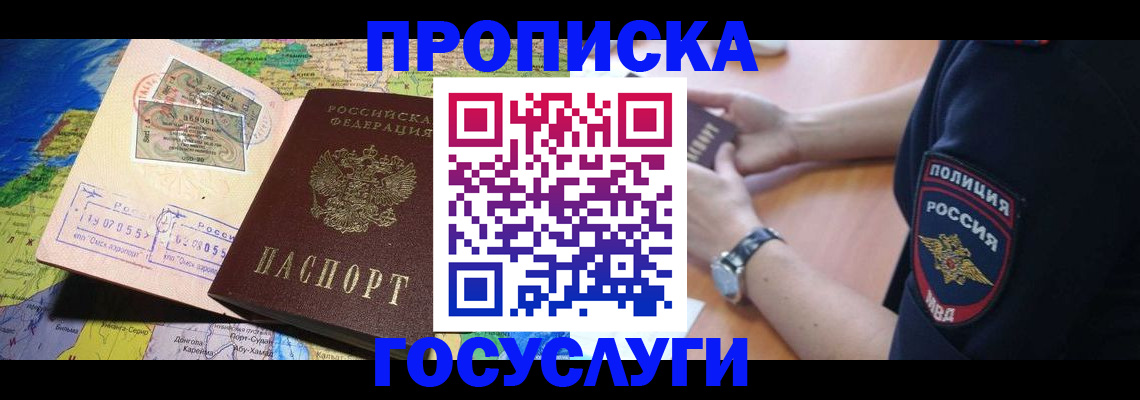 временная регистрация собственник в Калачинске