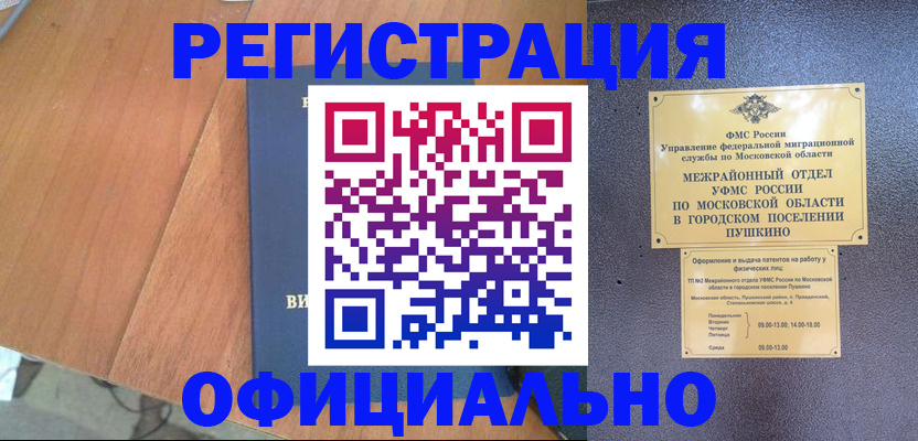 регистрация в Калачинске