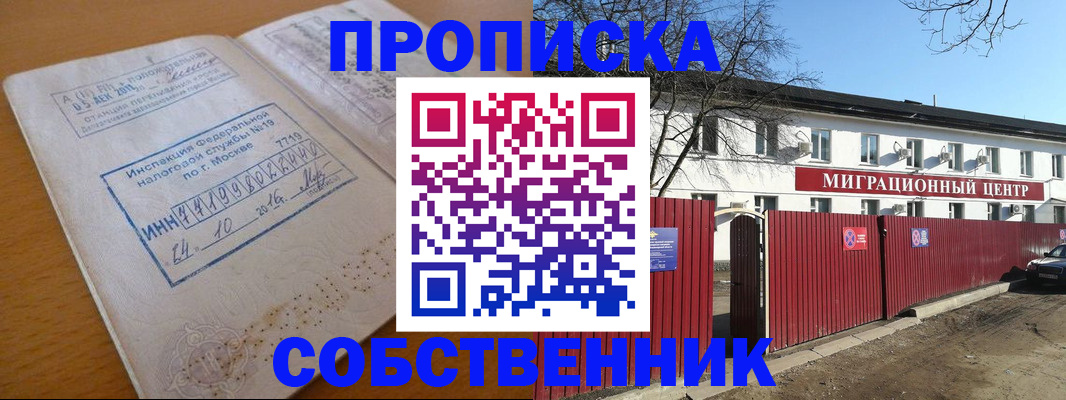 прописка иностранных граждан в Калачинске